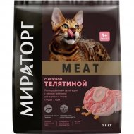 Корм для кошек «Мираторг» Meat, для взрослых кошек старше 1 года, с нежной телятиной, 1.5 кг