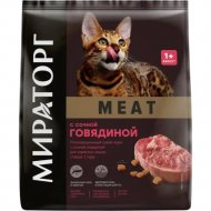 Корм для кошек «Мираторг» Meat, для взрослых кошек старше 1 года, с сочной говядиной, 1.5 кг