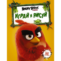 

Журнал"ANGRY BIRDS"(оранж)