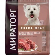 Корм для собак «Мираторг» Extra Meat, для взрослых собак мелких пород, с говядиной Black Angus, 1.5 кг