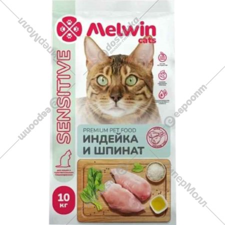 Корм для кошек «MELWIN» с чувствительным пищеварением, индейка/шпинат, 10 кг