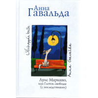 

Книга"Луис Мариано,или Глоток свободы"