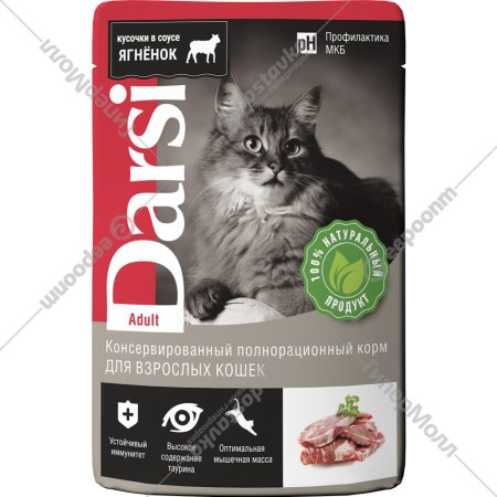 УП.Корм для кошек «Darsi» Adult, ягненок, 32х85 г