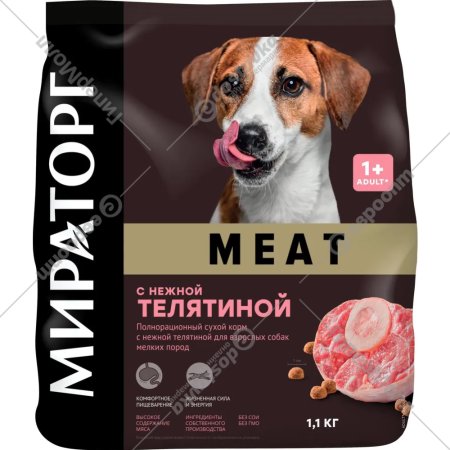 Корм для собак «Мираторг» Meat, для взрослых собак мелких пород, с нежной телятиной, 1.1 кг