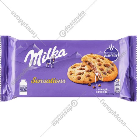 Печенье «Milka» Sensations, с кусочками молочного шоколада, 156 г