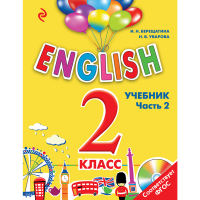 

Учебник "АНГЛИЙСКИЙ ЯЗЫК"(2 часть)