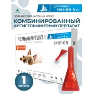 Капли для кошек «Гельминтал» К spot-on, менее 4 кг