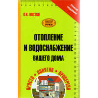 

Отопление и водоснабжение вашего дома