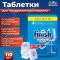 Таблетки для посудомоечной машины «Finish» Powerball Power Essential, 110 шт