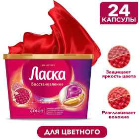 Капсулы для стирки «Ласка» (для цветного), 24 шт