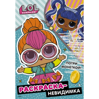

Раскраска-невидимка"L.O.L.SURPRISE"