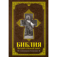 

Книга "БИБЛИЯ" (Ветхий и Новый завет)