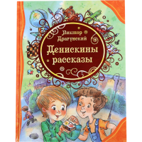 

"ДЕНИСКИНЫ РАССКАЗЫ"