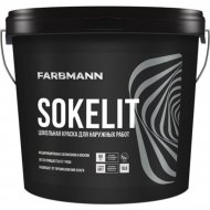 Краска «Farbmann» Sokelit, База LС, 2.7 л