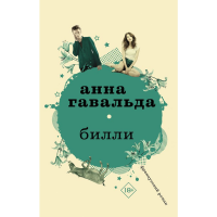 

Книга "БИЛЛИ"