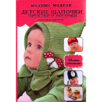 

Детские шапочки, пинетки и носочки спица