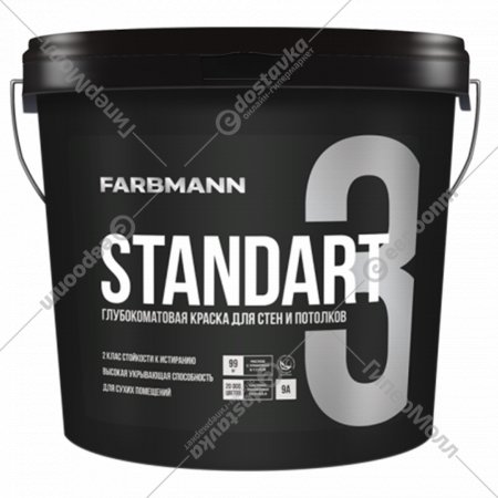 Краска «Farbmann» Standart 3, База А, 2.7 л