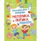 «Моторика и логика» Многоразовая тетрадь, 2-3 года, Шепелевич А. П.