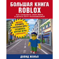 

Книга "ROBLOX"
