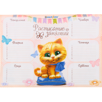 

Расписание занятий (А4,DV-10473)кот