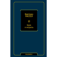 

Книга"БРАК И МОРАЛЬ"(новый перевод)