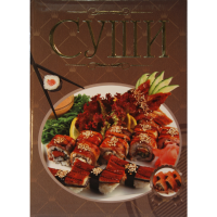 

Книга"Суши".