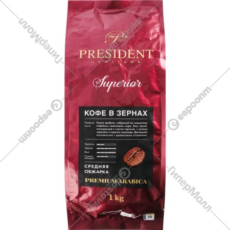 Кофе в зернах «President» Heritage Superior, 1 кг