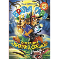 

Книга"ОПЕРАЦИЯ"(Крепкий орешек)
