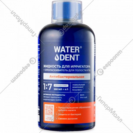Жидкость для ирригатора «Waterdent» Антибактериальная, 2в1, 500 мл