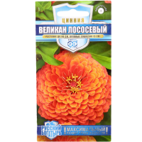 

Цинния "ВЕЛИКАН ЛОСОСЕВЫЙ" 0.3 г