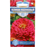 

Цинния "ВЕЛИКАН МАЛИНОВЫЙ" 0.3 г