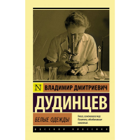 

Книга"БЕЛЫЕ ОДЕЖДЫ"