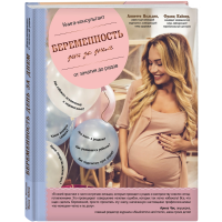 

Книга"БЕРЕМЕННОСТЬ ДЕНЬ ЗА ДНЕМ"