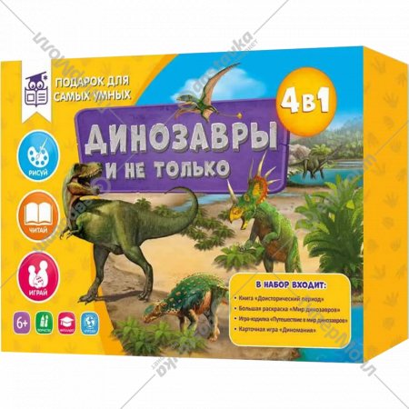 Набор подарочный «Геодом» Динозавры и не только, книга + большая раскраска + игра-ходилка + карточная игра