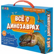 Набор подарочный «Геодом» Все о динозаврах, книга + игра-ходилка + атлас с наклейками