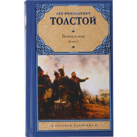 

Книга"Война и мир. В 2 кн. Кн. 1.Т. 1,2"