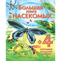 

Книга "О НАСЕКОМЫХ"