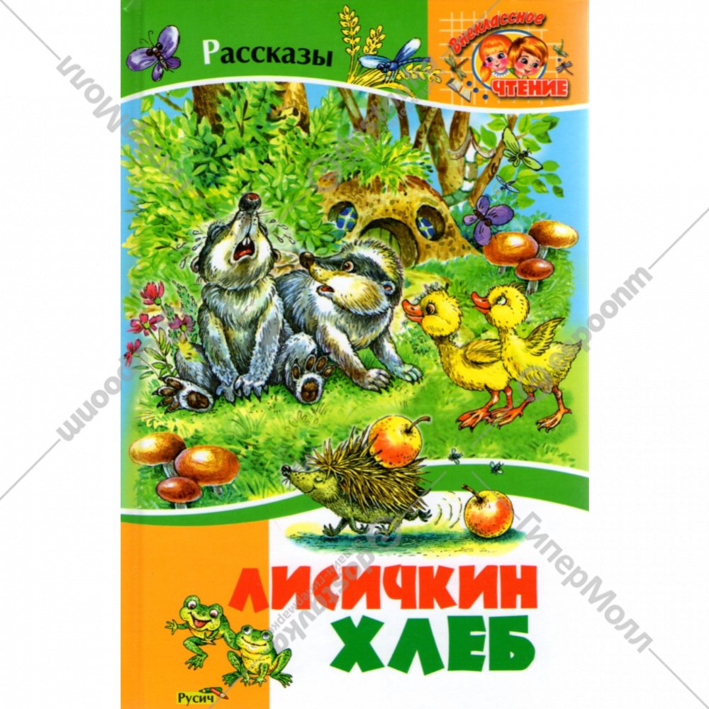 Kniga Lisichkin Hleb Katalog Tovarov
