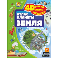 

Пособие"АТЛАС ПЛАНЕТЫ ЗЕМЛЯ"