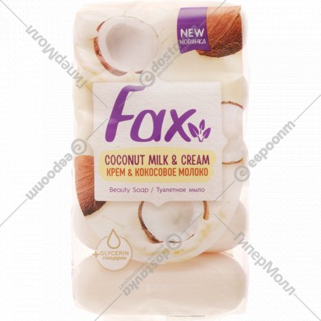 Мыло туалетное «Fax» крем и кокосовое молоко, 5 шт по 70 г