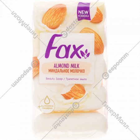 Мыло туалетное «Fax» миндальное молочко, 5х70 г