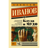 

Книга "БЛУДА И МУДО"