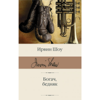 

Книга "БОГАЧ, БЕДНЯК"(т)