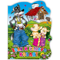 

Книга "ВОЛК И СЕМЕРО КОЗЛЯТ"