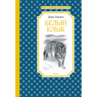 

Книга "БЕЛЫЙ КЛЫК"