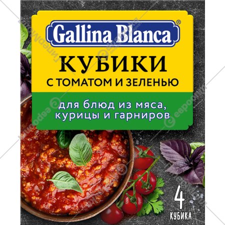 Кубик-приправа «Gallina Blanca» с томатом и зеленью, 4х10 г