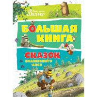 

Книга "ВОЛШЕБНЫЙ ЛЕС"