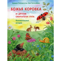 

Книга "ПОЗНАВАТЕЛЬНЫЕ ИСТОРИИ"