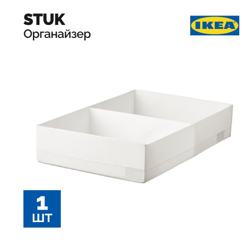 Ящик с отделениями «Ikea» Stuk, 34x51x10 см