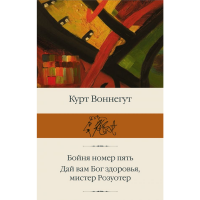 

Книга "ДАЙ ВАМ БОГ ЗДОРОВЯ,МИС.РОЗУОТЕР"